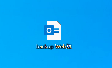 backup web版