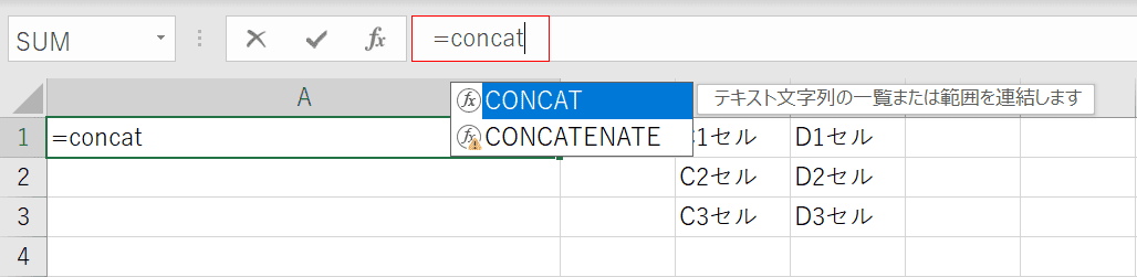 CONCAT関数の入力