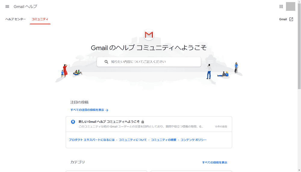 Gmailコミュニティ