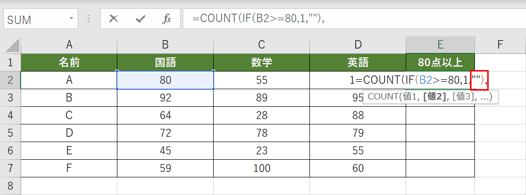 IF関数の偽の場合