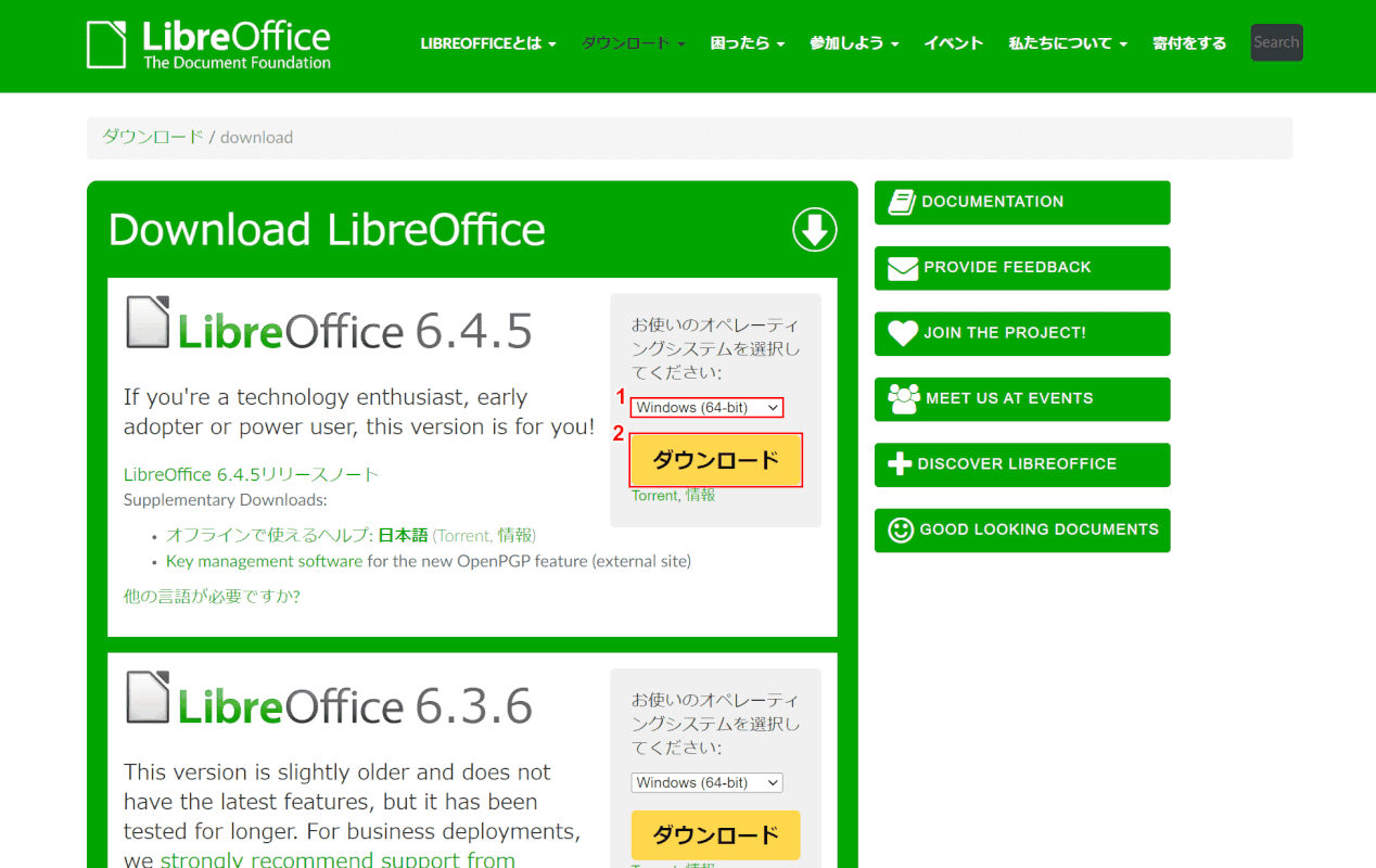 LibreOffice オペレーションシステム選択