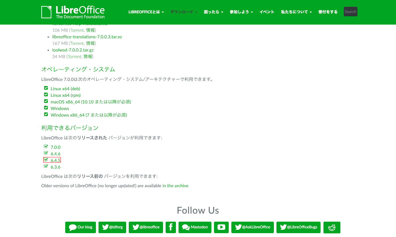 LibreOffice 過去バージョンの選択