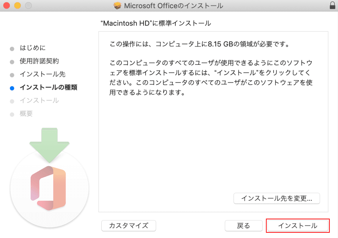 microsoft365-mac インストール  Microsoft 365 インストールの種類