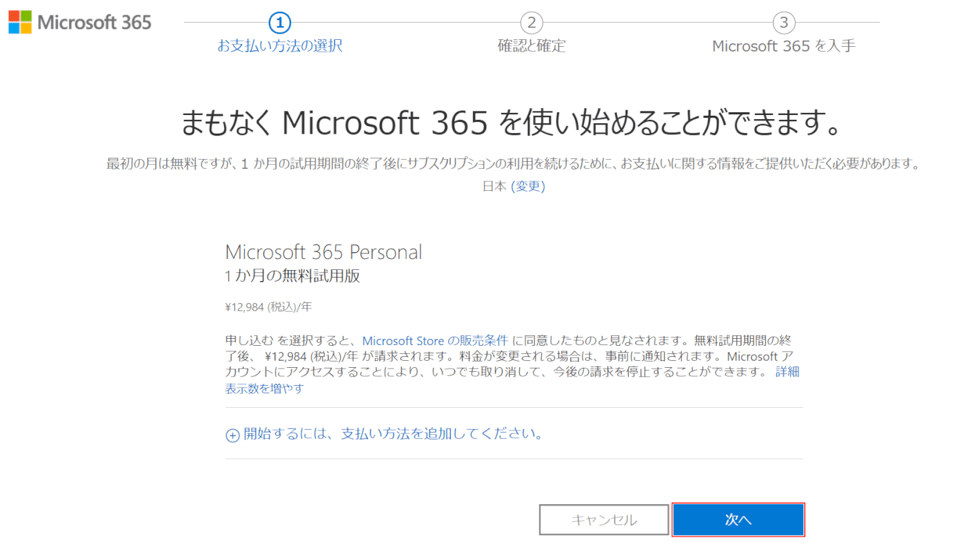 Microsoft 365 Personalダウンロード