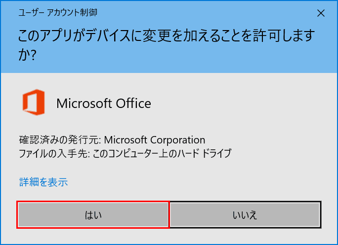 office-uninstall Microsoftアカウント 変更の許可