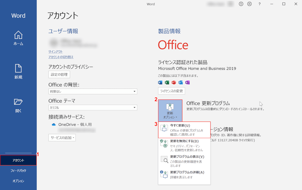 office-update　Office 2019 更新プログラム確認