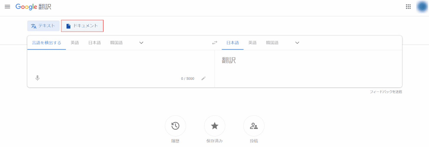 pdf-translation google 翻訳にアクセス