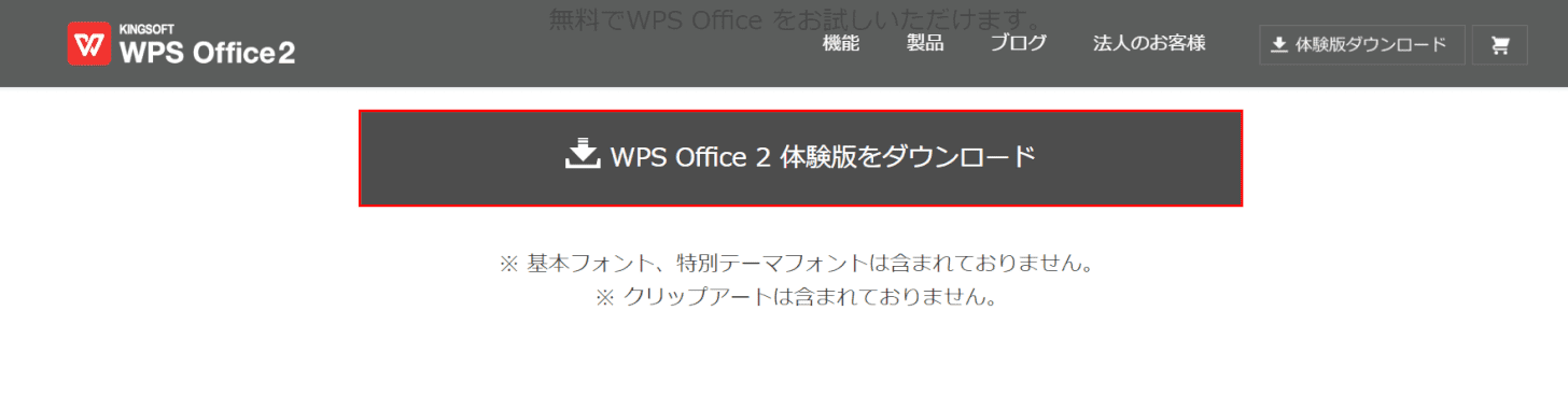 what-is-wps-office インストール2