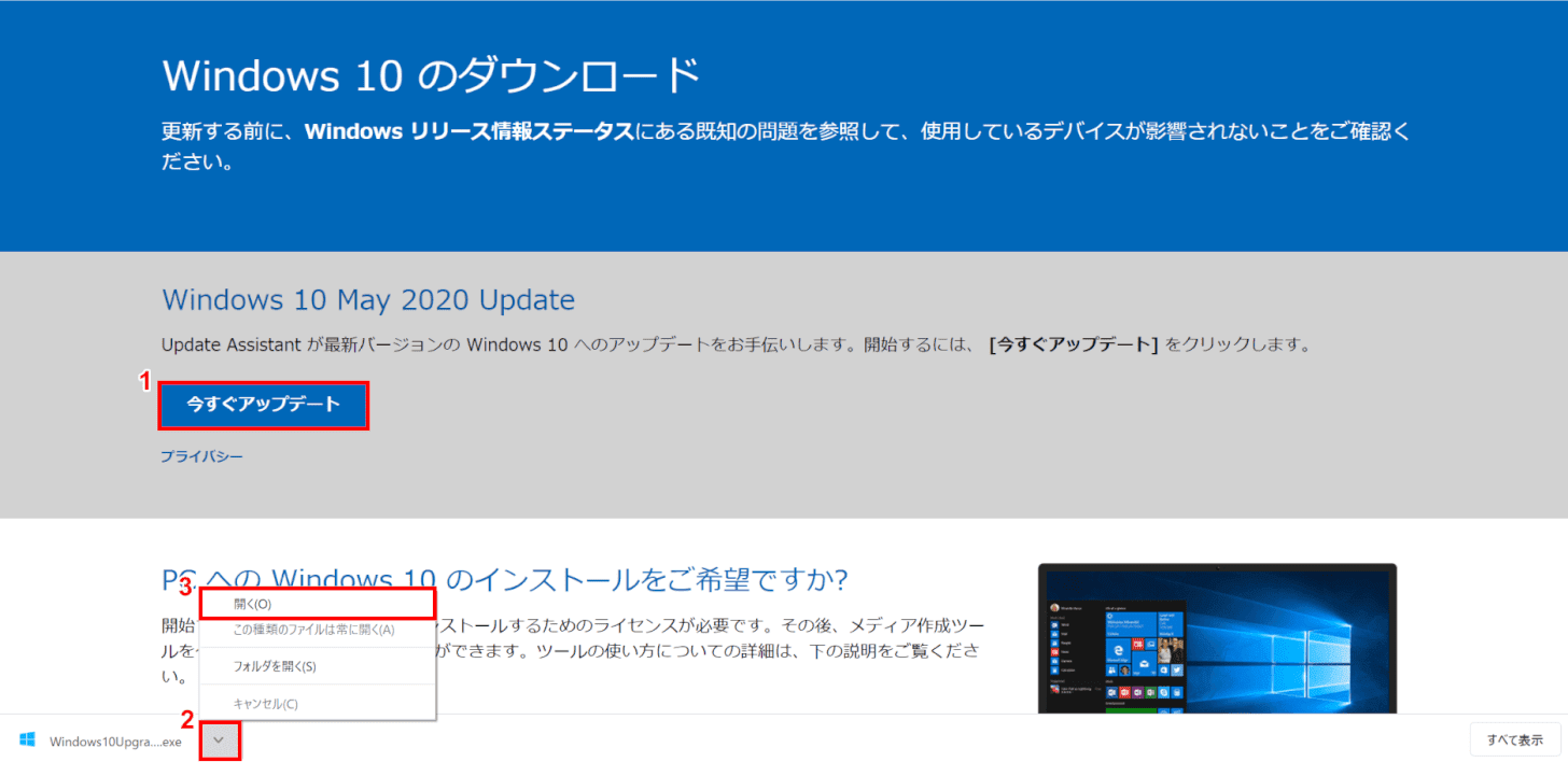 Windows 10 Ver.2004、今すぐアップデート