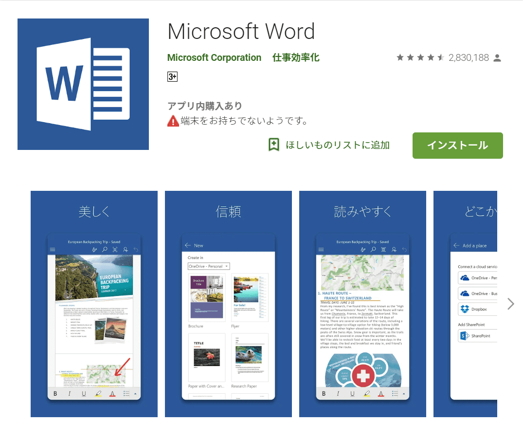 Android版のWord