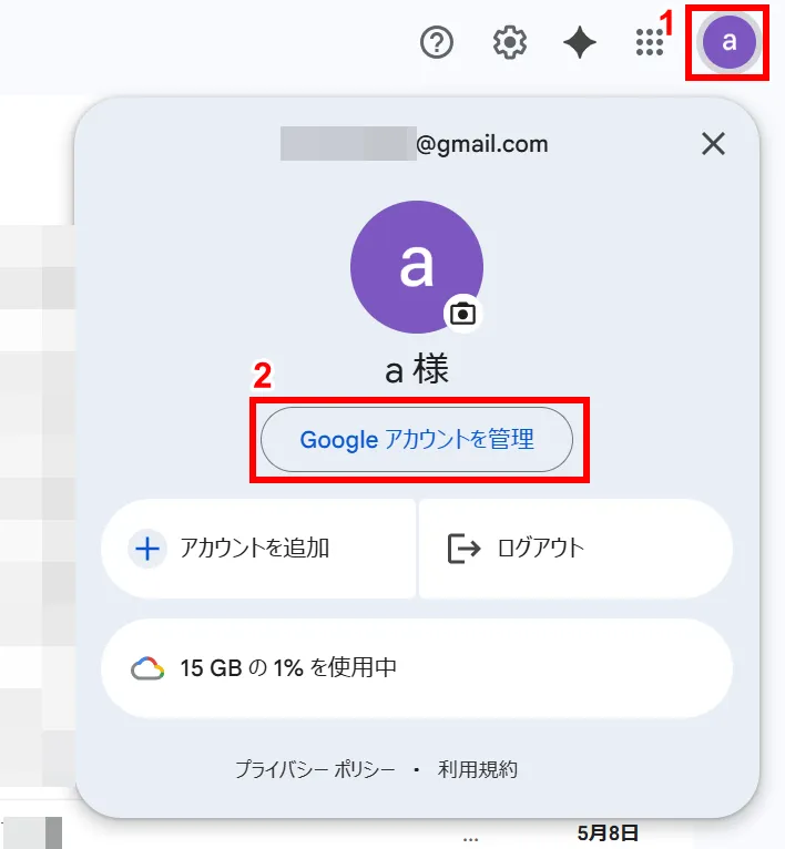 Googleアカウントを管理