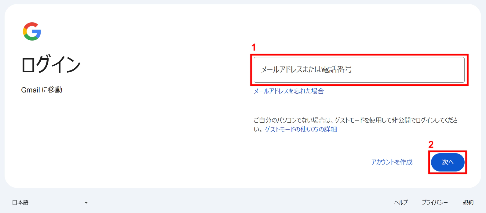 Gmailログイン画面