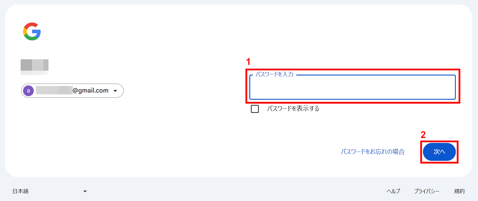 Gmailパスワード画面