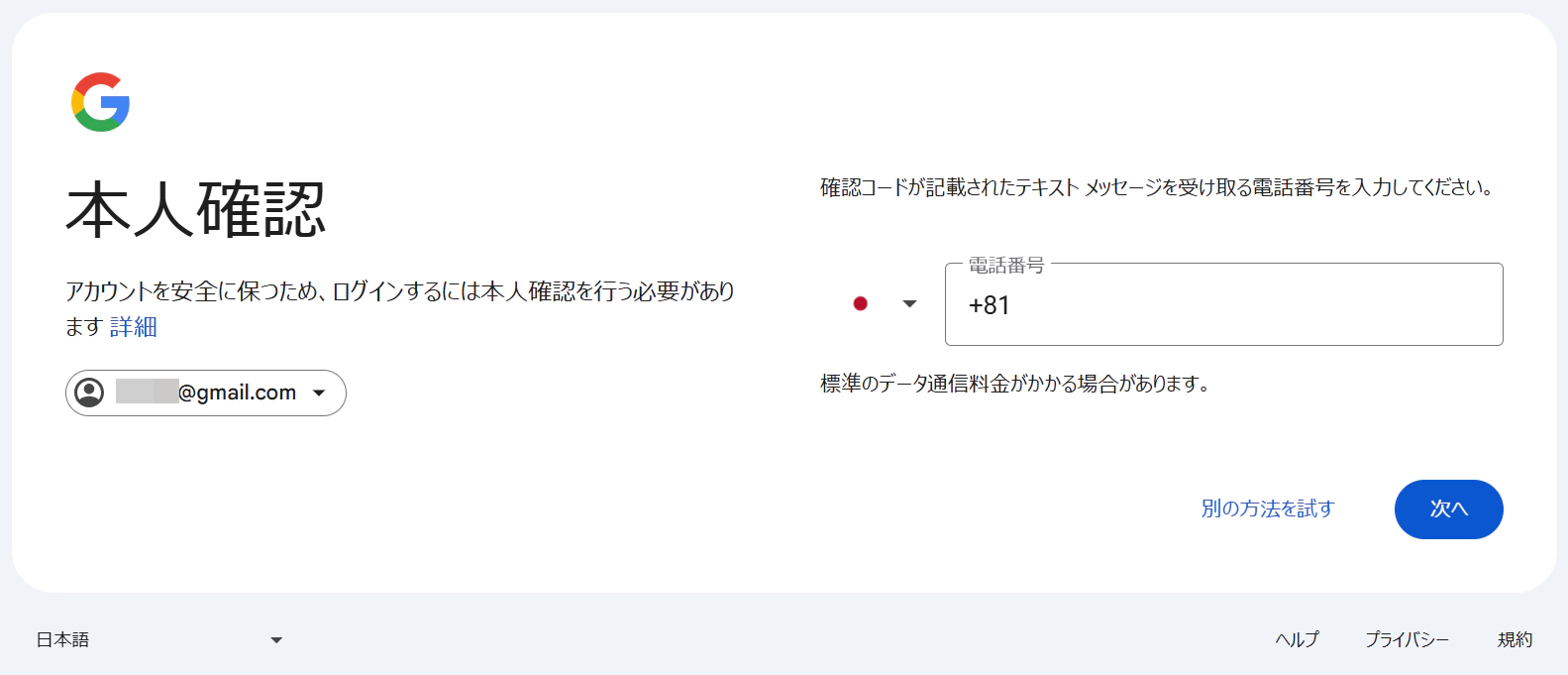 Gmailの本人確認