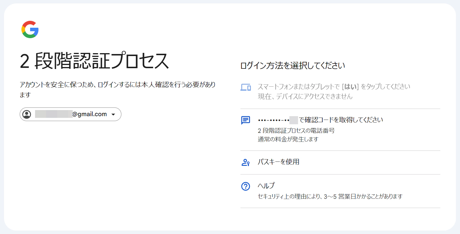 2段階認証プロセス
