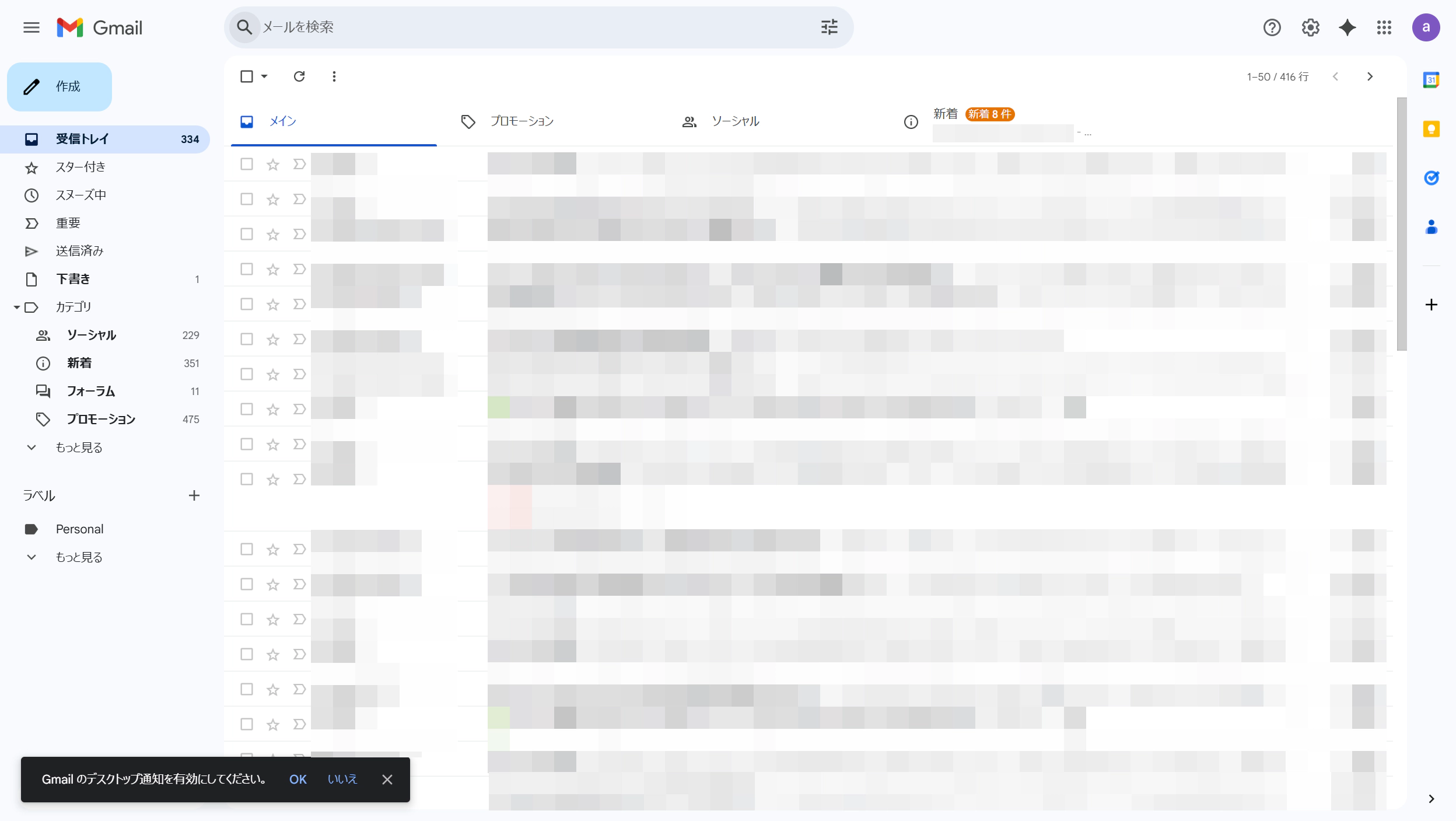 Gmail受信トレイ