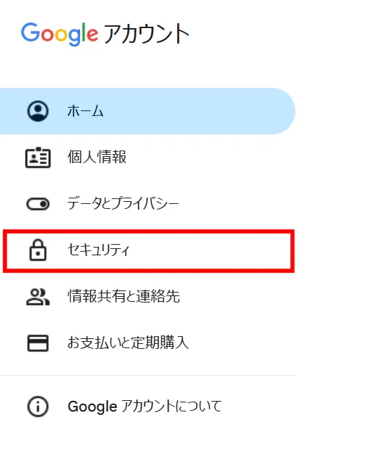 セキュリティを選択