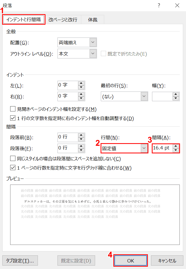 固定値 16.4ptにする