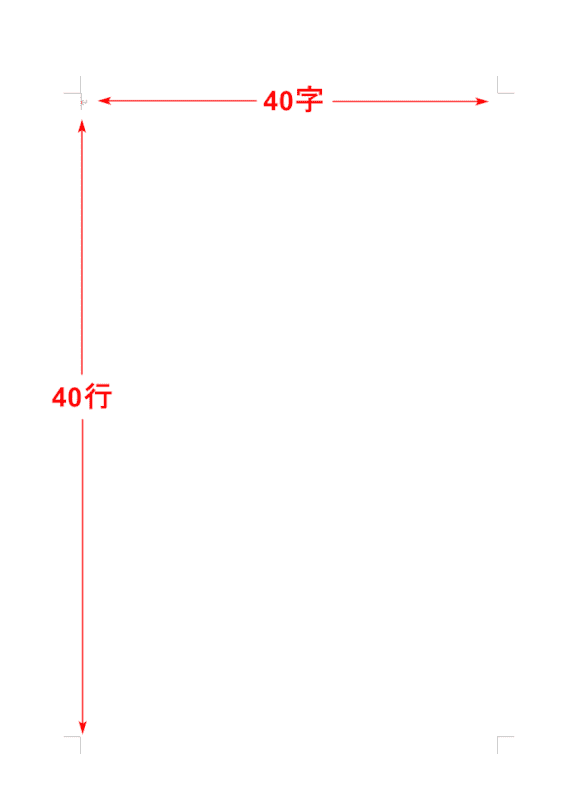 40字×40字テンプレート