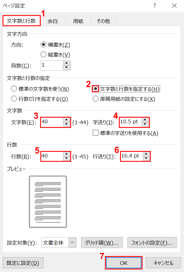 ワードで40字 40行に設定する方法 Office Hack