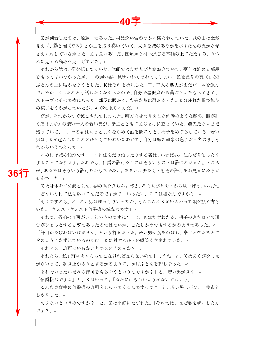 40字×36行