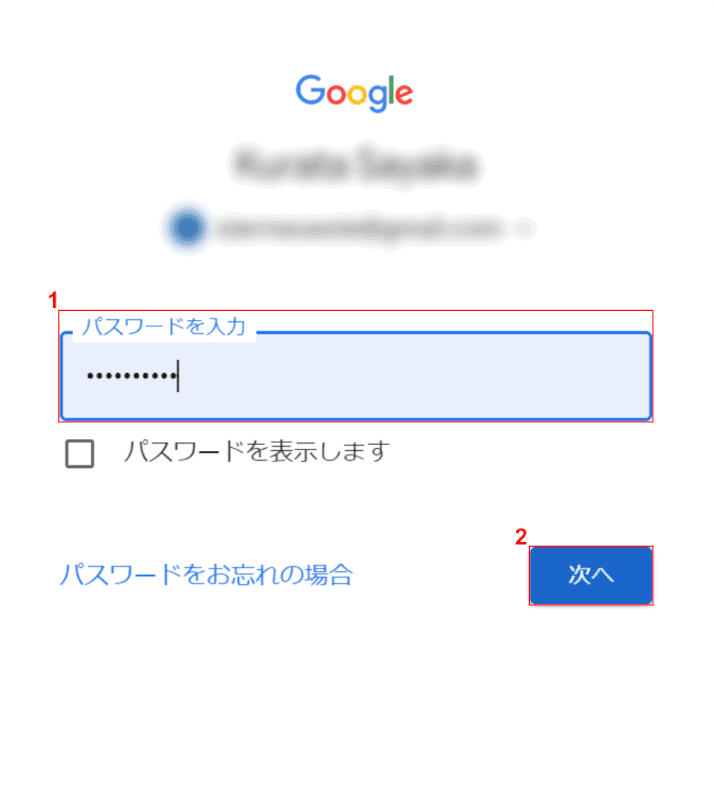  Chat Gmail パスワード