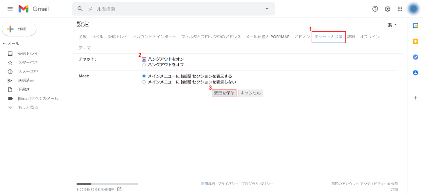 Chat Gmail ハングアウトオン