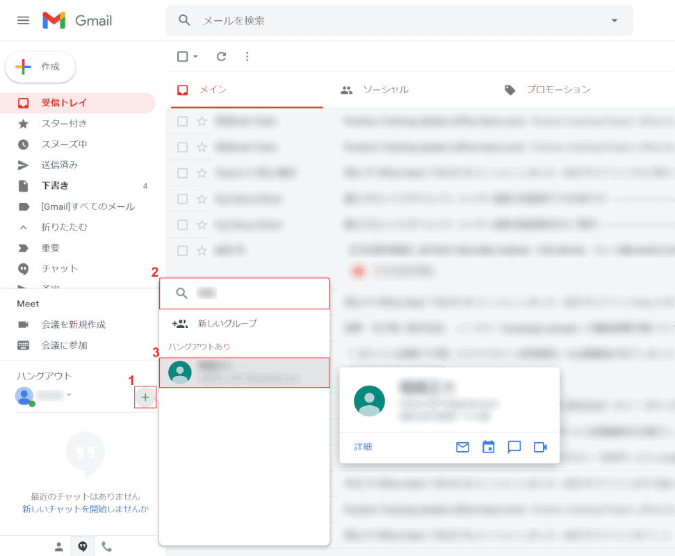  Chat Gmail ハングアウト招待