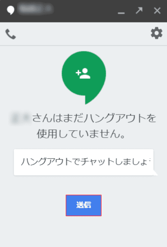  Chat Gmail 招待送信
