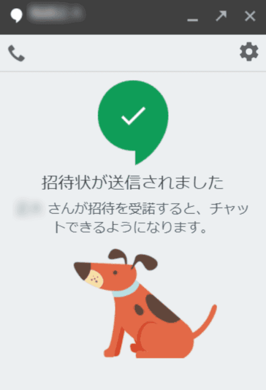  Chat Gmail 招待送信完了