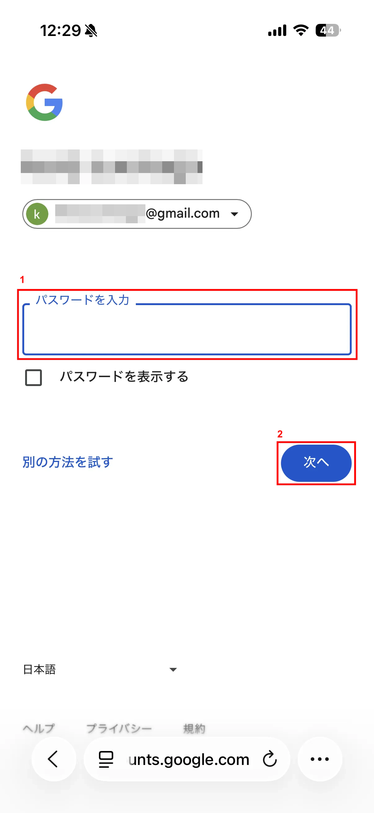 Gmailパスワード画面