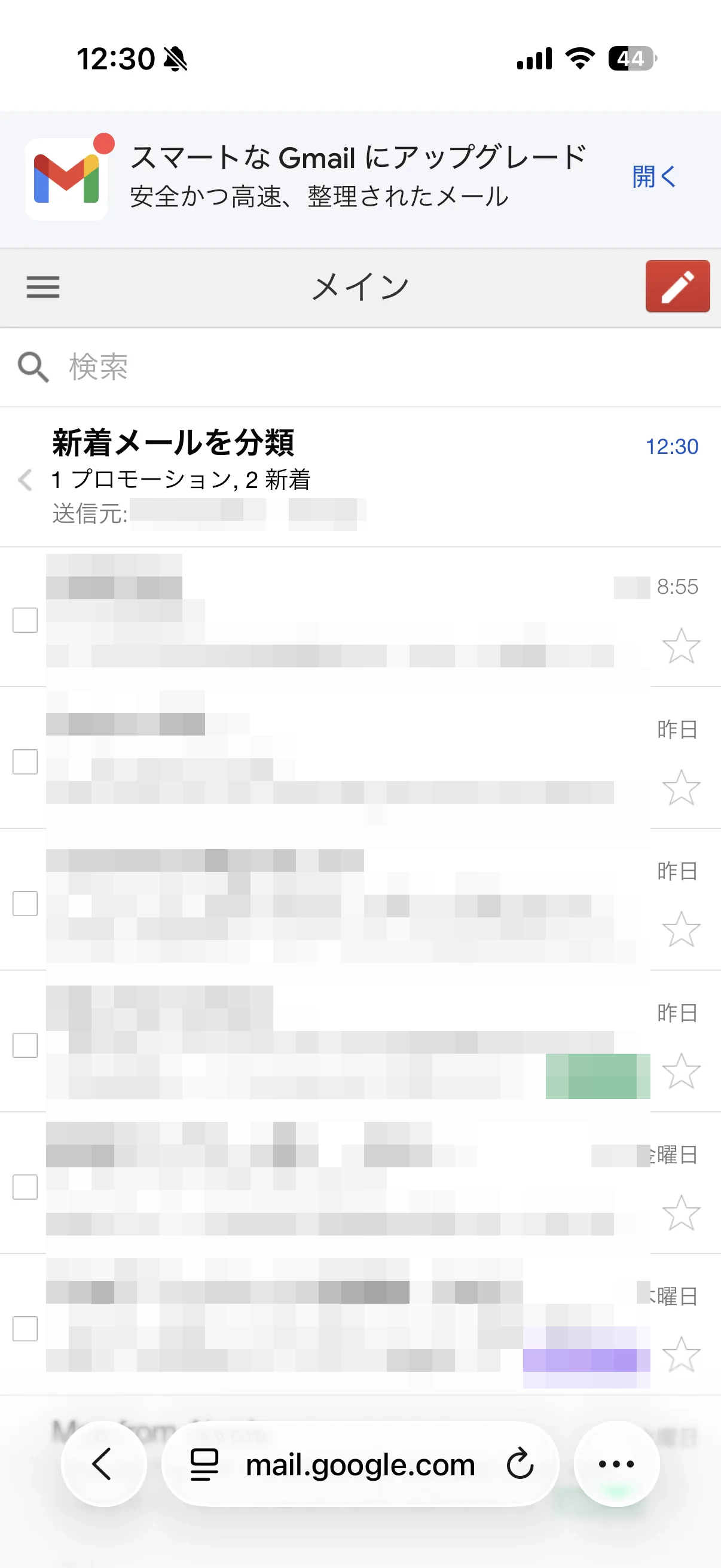 Gmail受信トレイ