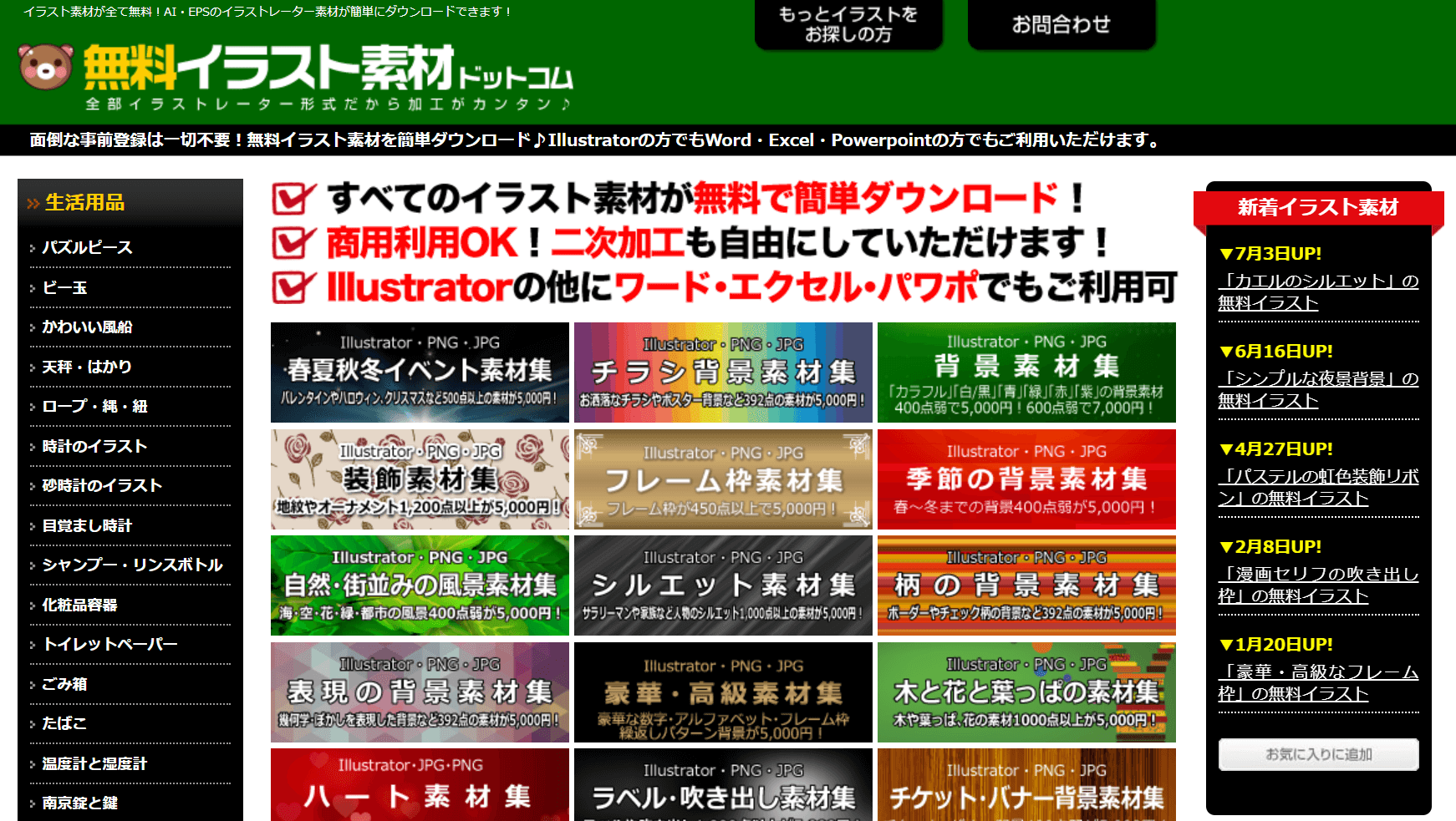 無料イラスト素材ドットコム