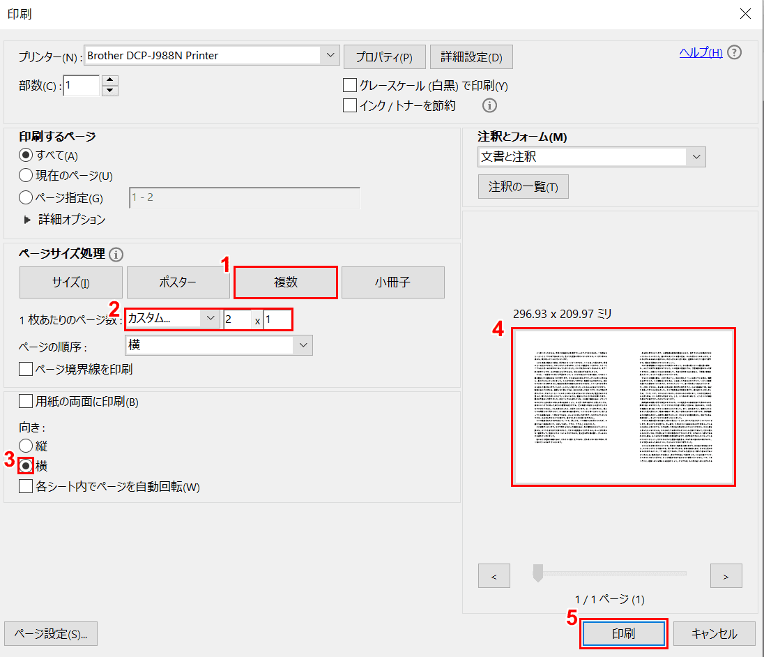 A4を結合して印刷