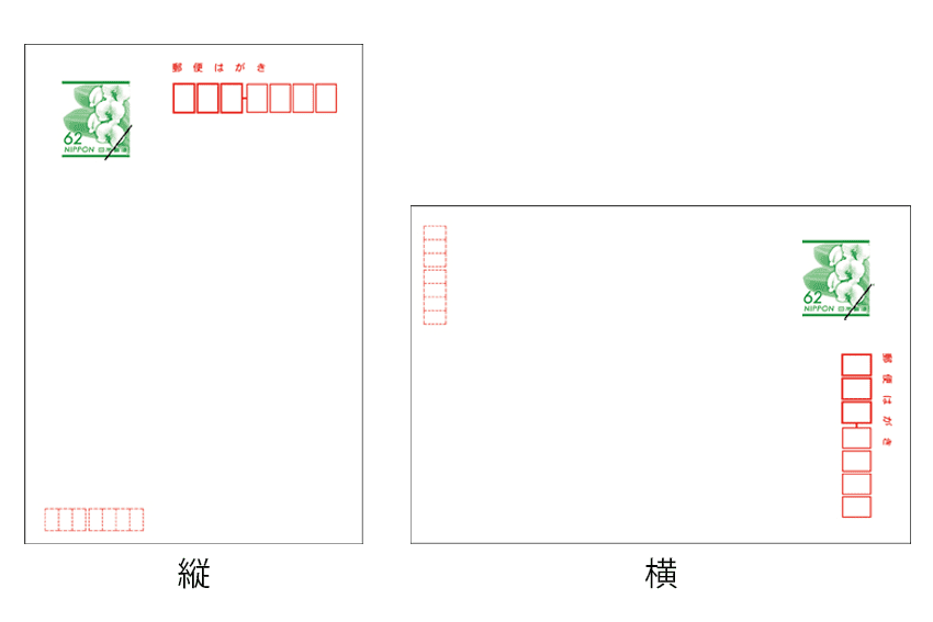 切手1枚貼り