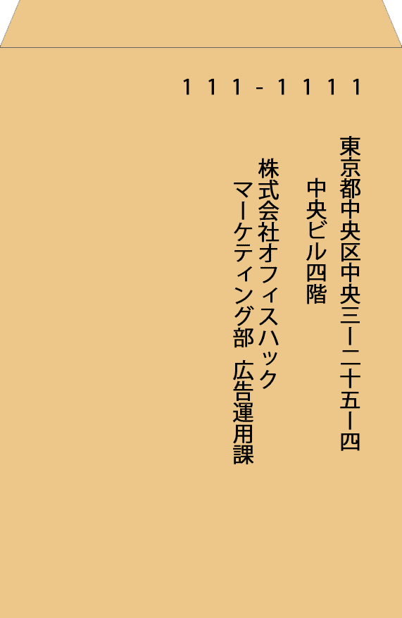 会社名・部署名の記載