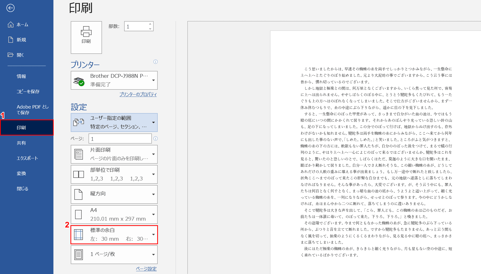 サイズ用紙の様々な印刷方法 Wordやコンビニで印刷する Office Hack