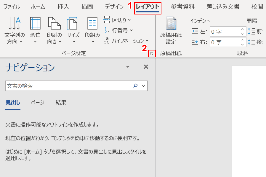 ページの設定を選択