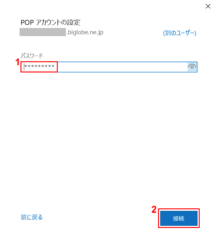 パスワードの入力