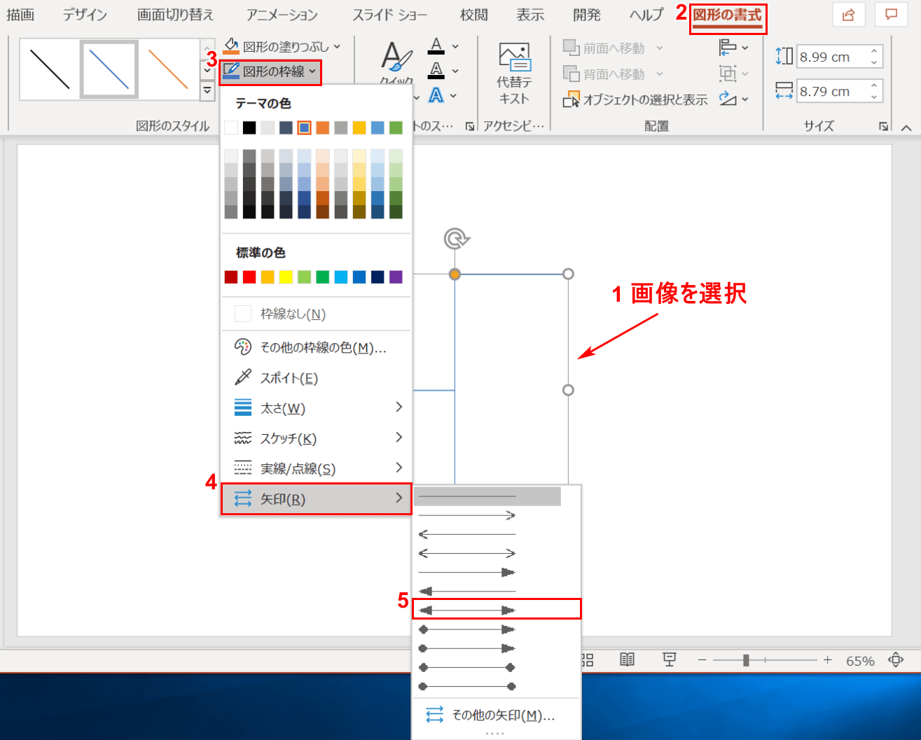 パワーポイントで矢印を挿入する方法と編集方法 Office Hack