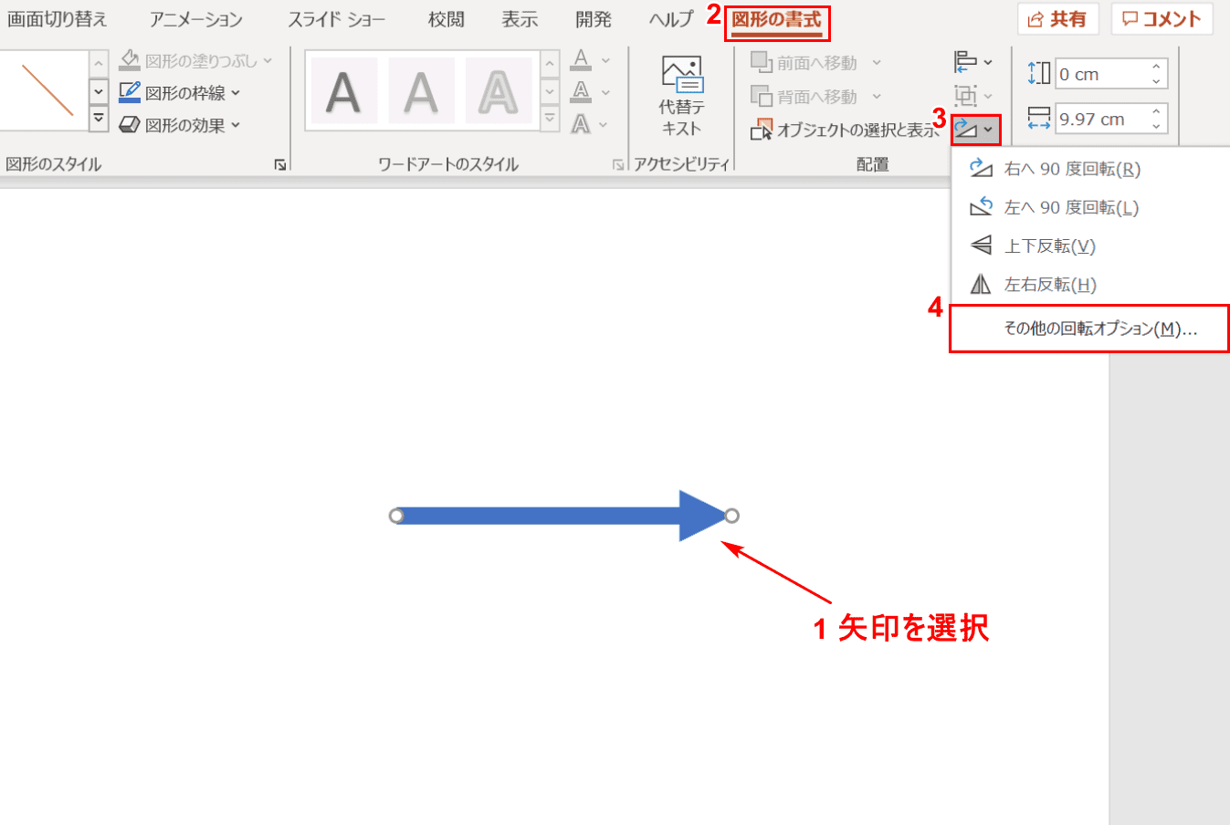 パワーポイントで矢印を挿入する方法と編集方法 Office Hack