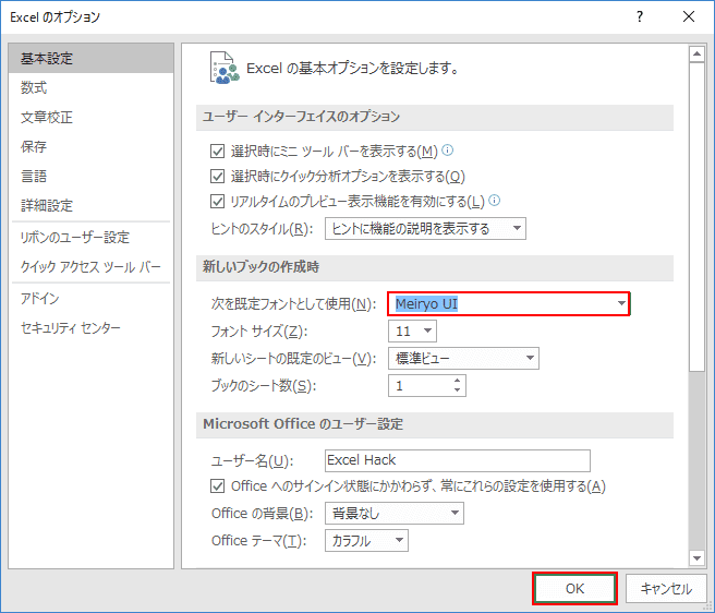 デフォルトフォントの設定