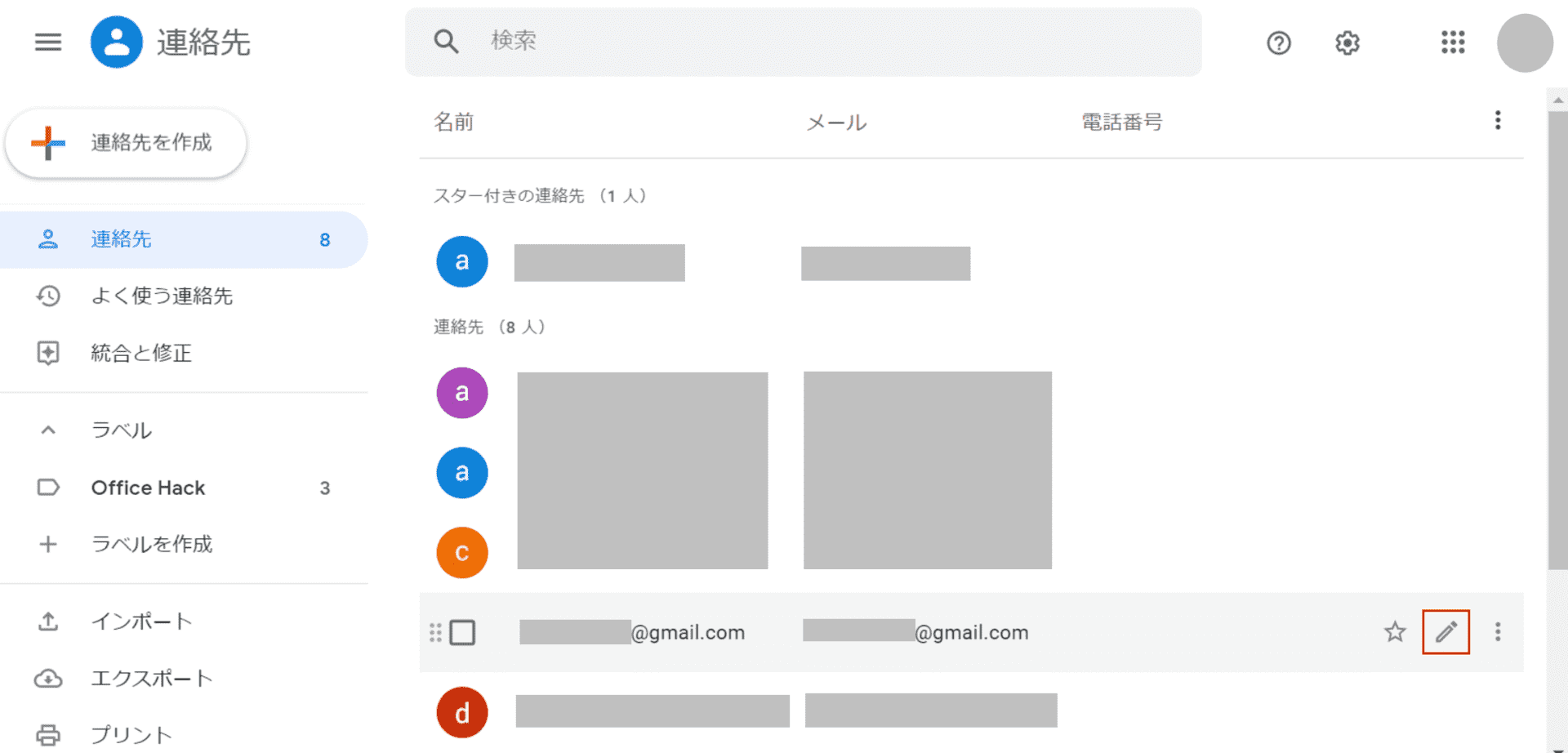 Gmailのアドレス帳の登録 編集方法のまとめ Office Hack