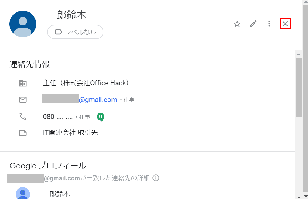 Gmailのアドレス帳の登録 編集方法のまとめ Office Hack