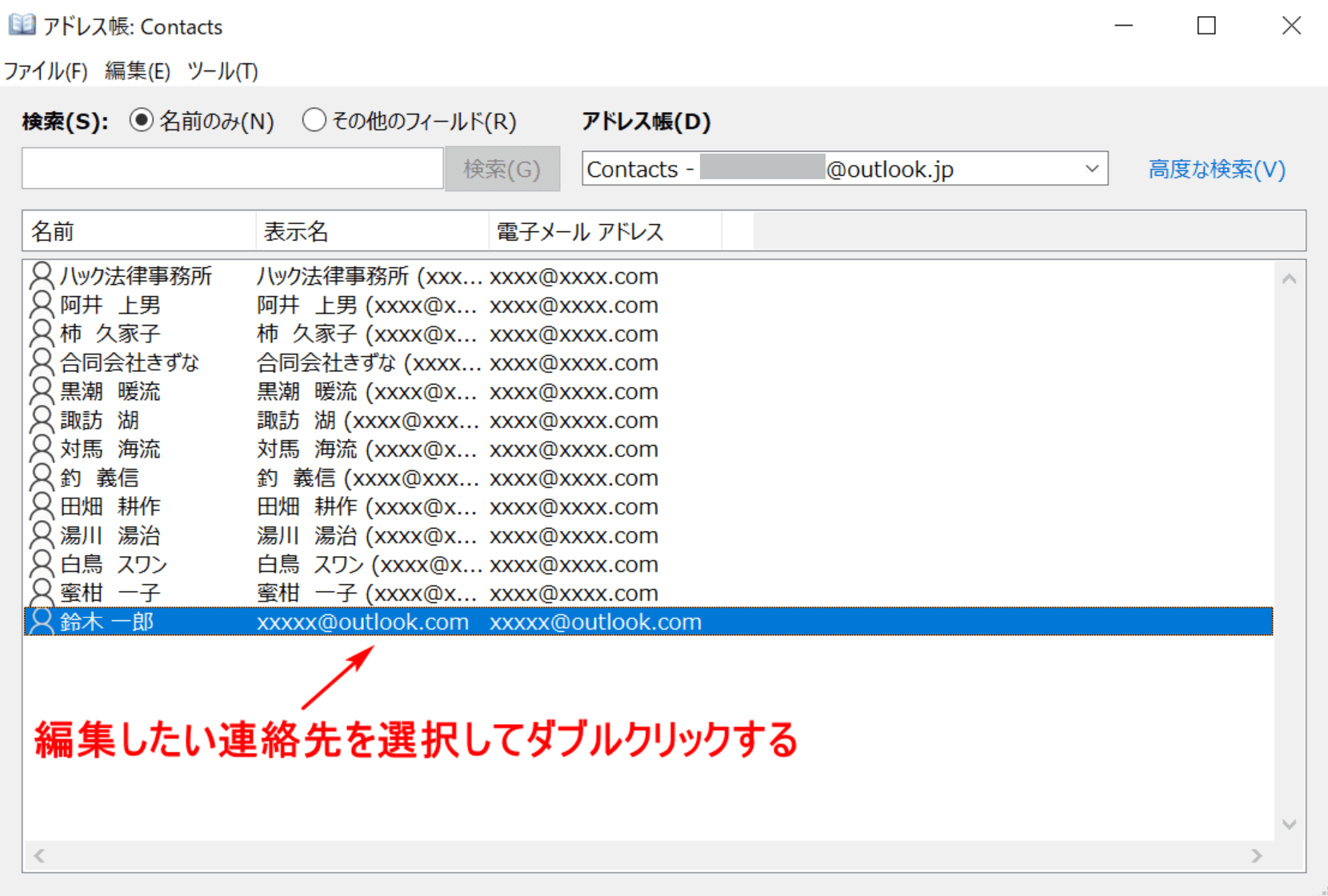 帳 outlook インポート アドレス