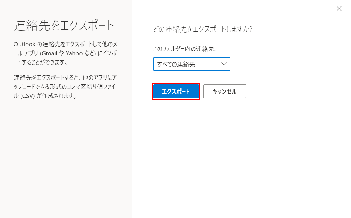 Outlookのアドレス帳からデータをエクスポートする方法 Office Hack