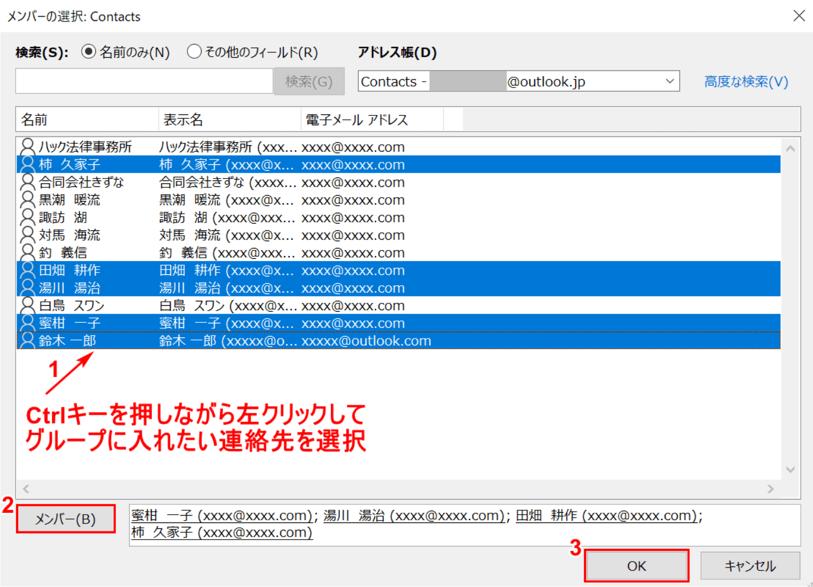 連絡先の選択