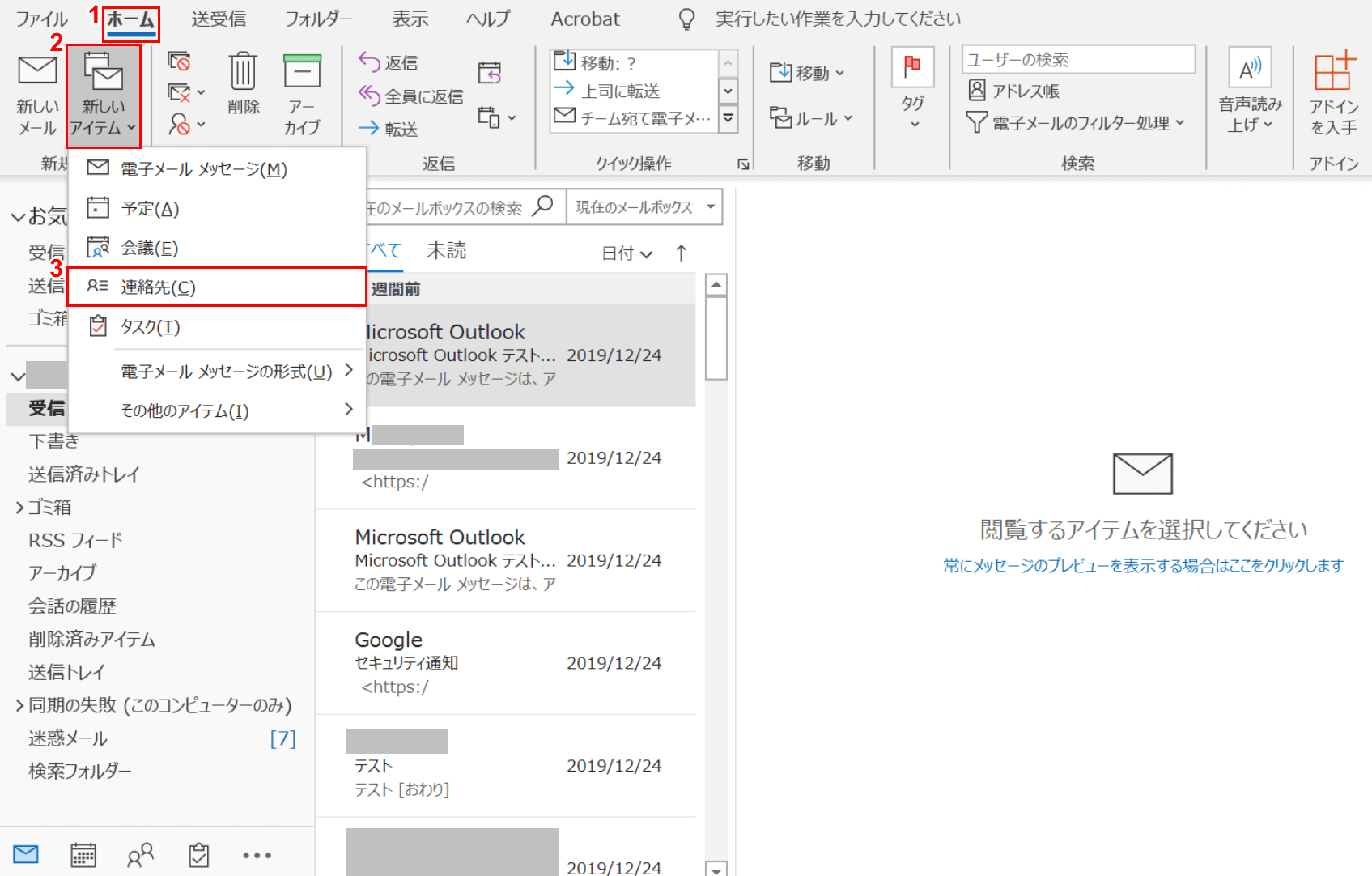 Outlookのアドレス帳の使い方と情報まとめ｜Office Hack