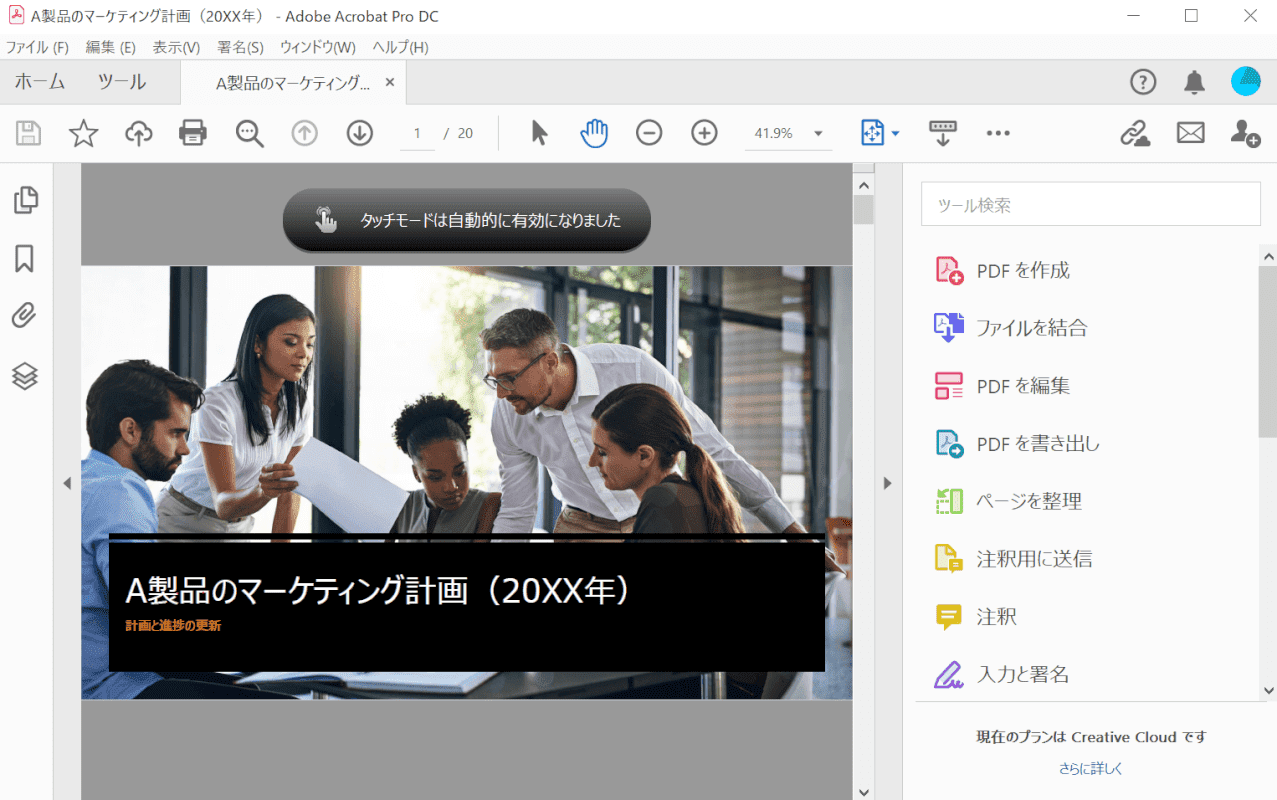 Adobe Acrobat Pro Dcとは 価格 機能 ダウンロード方法などまとめ Office Hack