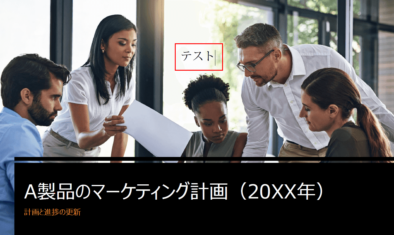 テキスト注釈の入力